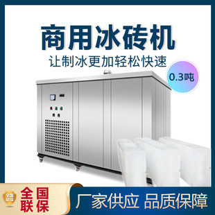 工地车间降温冰块 工业冰砖机商用冰块日产 机0.3 20吨冰砖机