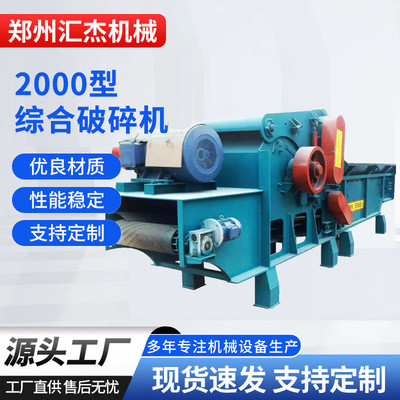 2000型生物质综合破碎机大型木材模板粉碎机链板进料