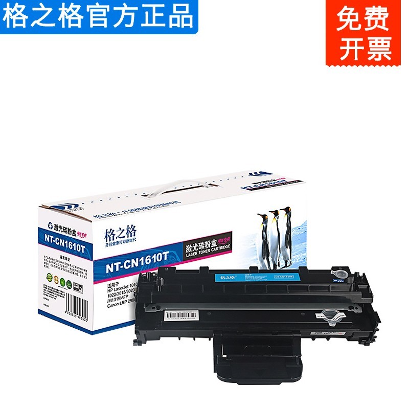 格之格PR适用三星4521硒鼓NT-C1610T ML-1610  ML2010硒鼓NT-CN16