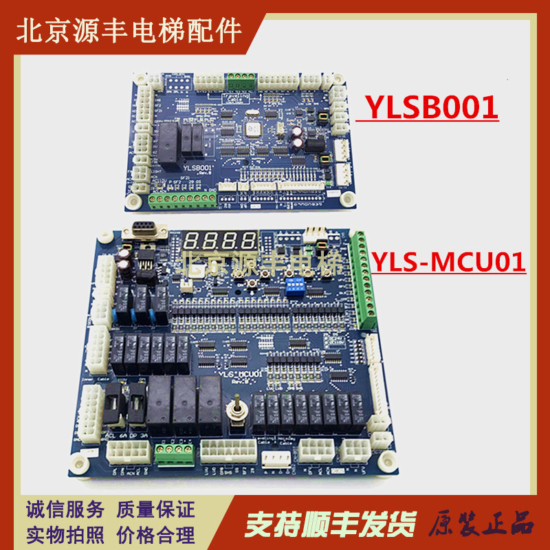 通力电梯主板 YLSB001 REV.B 控制电源板 YLS-MCU01 REV.B 现货