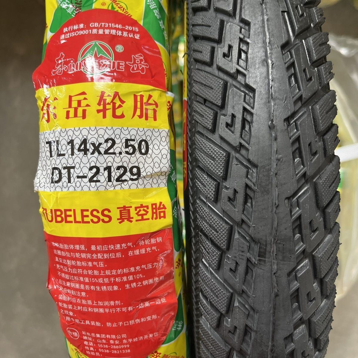 东岳14×2.5电动车加厚耐磨两轮三轮真空胎舒适款修理工专拍轮胎