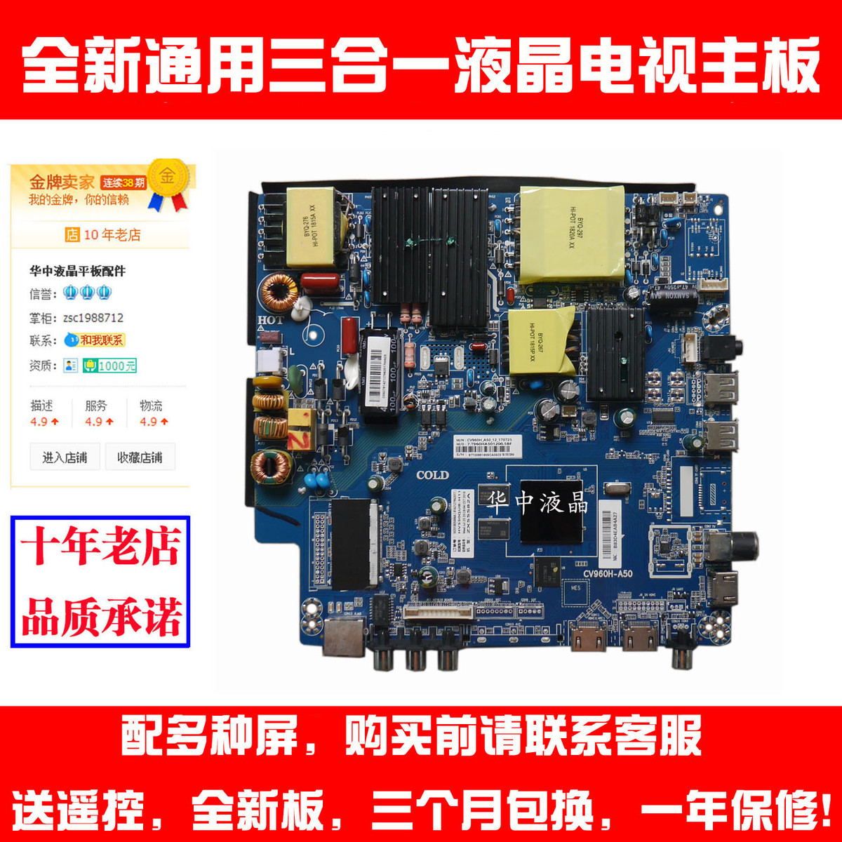 适用全新熊猫50D6U 55D6U主板CV960H-A50 4K 网络三合一主板
