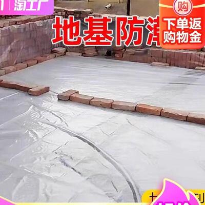 农村自建房地基防潮膜地膜加厚塑料布薄膜一楼防水防渗装修木地板