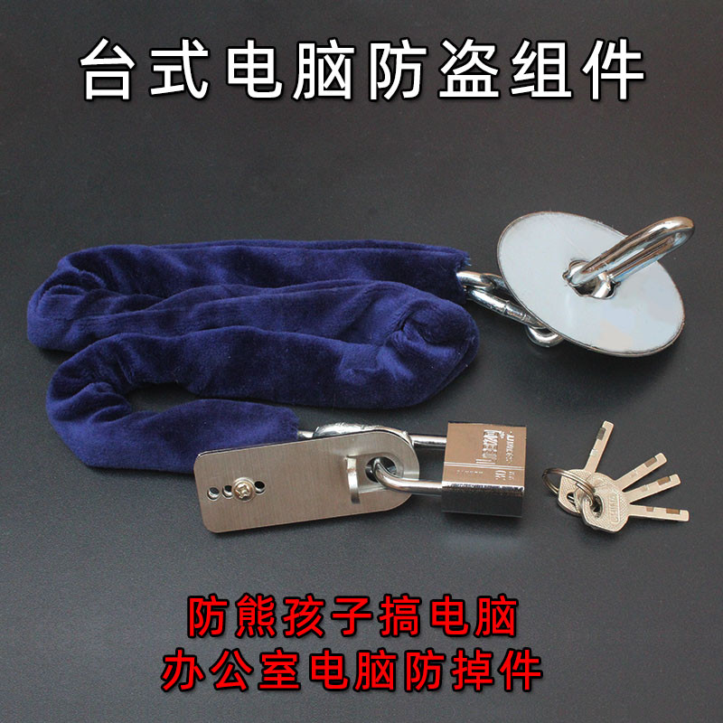 新品台式电脑机箱防盗锁适合办公宿舍不透/半透侧盖主机安全链条