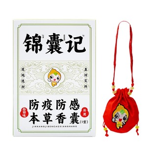 金维谊锦囊记防疫防感本草香囊汉服小葫娃中草香袋医车载香薰端午