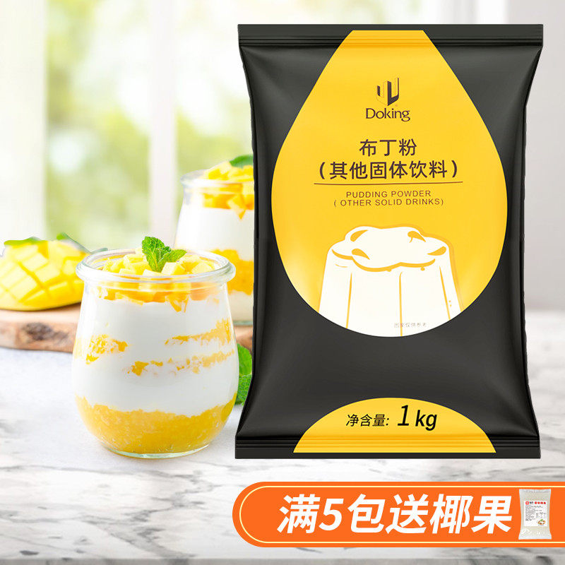 新日期盾皇布丁粉商用奶茶店专用多种口味鸡蛋布丁粉芒果草莓布丁