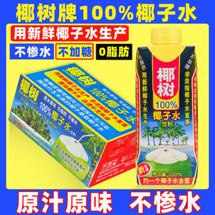 新货正宗椰树牌100%椰子水330ml*24盒无糖纯生打椰汁椰奶孕妇果汁