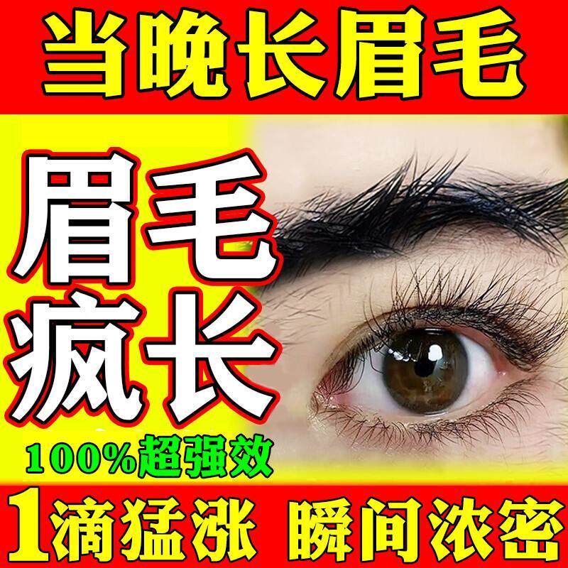 眉毛增长液浓密男女生长营养增浓眼睫毛乌黑生眉液正品官网滋养S
