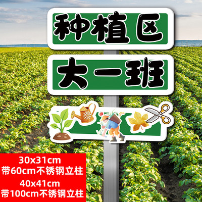 菜地标识牌定制菜园插地牌创意幼儿园种植区牌子劳动实践基地班级