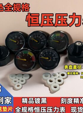 高压压力表气压表恒压表电镀黑色5 10 30 40MPa直径25mm小表