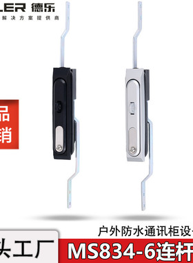 MS834-6带挂连杆锁防水通讯储能设备配电箱机柜门天地拉杆平面锁