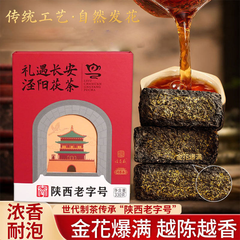 正品泾昌盛泾阳茯茶金花茯茶砖茶黑茶礼盒装陕西老字号贡金茶
