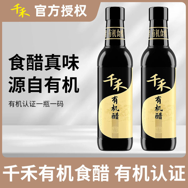 新日期千禾有机醋500ml0添加酿造食醋有机认证原料凉拌家用零添加
