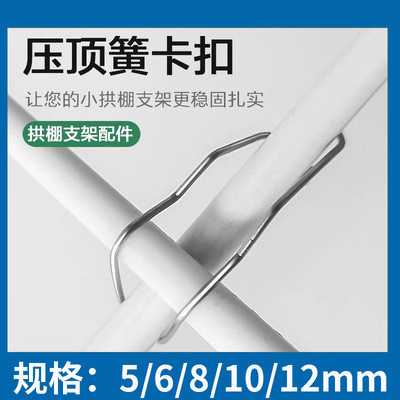 小拱棚支架压顶簧钢丝扣玻璃纤维杆不锈钢固定弹簧卡扣拱杆配件