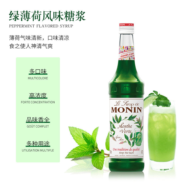 新日期MONIN莫林风味糖浆700ml绿薄荷香草焦糖桂花玫瑰咖啡海盐焦