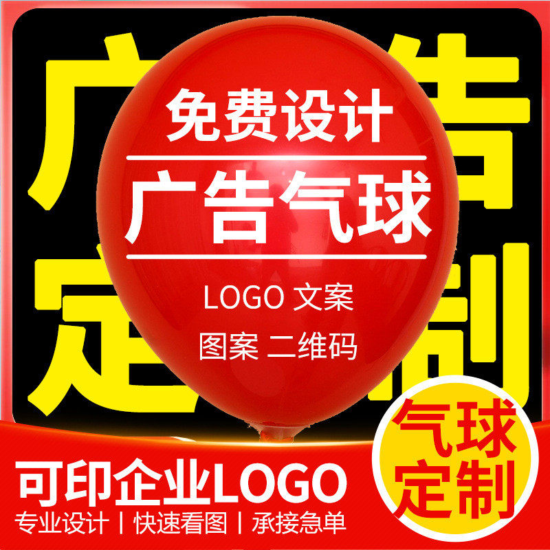 印字金属diy结婚logo定做气球生日开业宣传装饰气球创意广告气球