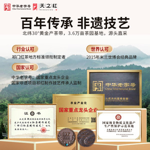 天之红祁门红茶官方旗舰店新茶特一级祁红高香礼盒装250g