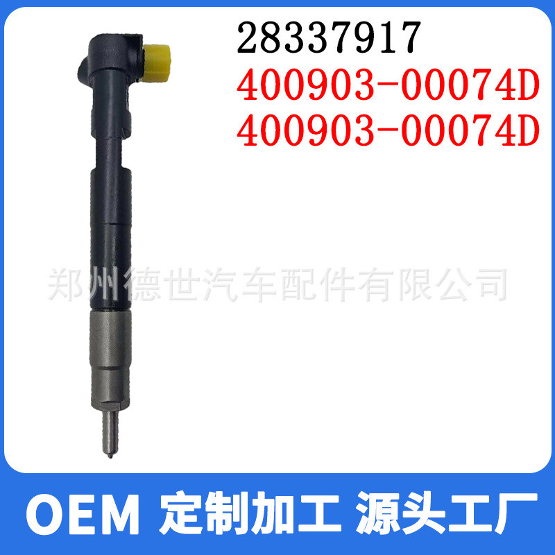 283379177275454703036473340327008498喷油器400903-00074C