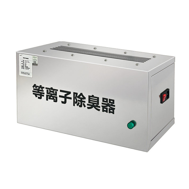 垃圾房除臭机等离子除臭器养老院空气净化器公共厕所除异味发生器