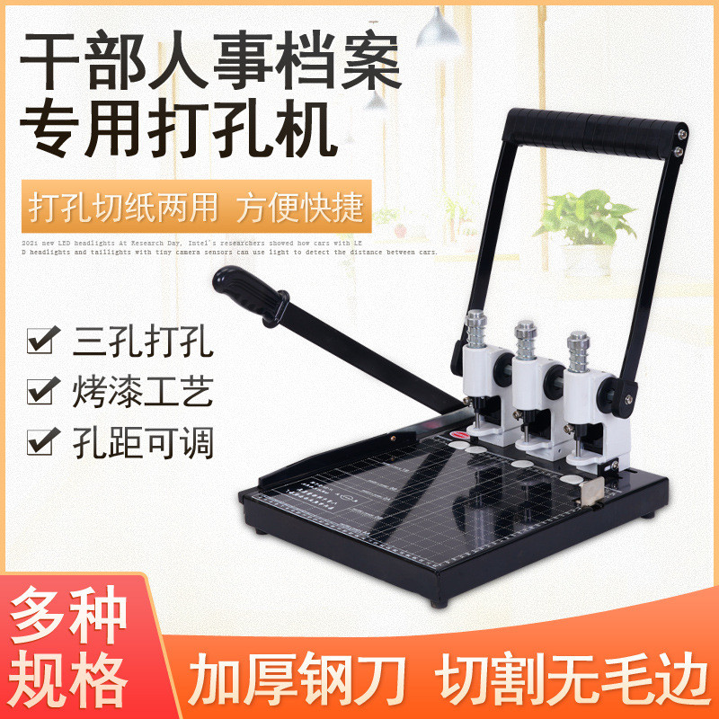 干部人事档案盒专用A4打孔机可调孔距切纸打孔一体专业打孔机