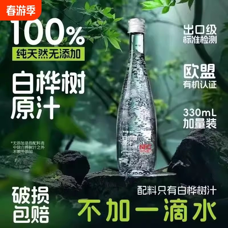 白桦树汁330ML*30植物饮桦树水原汁无添糖天然100%原液整箱纯木本