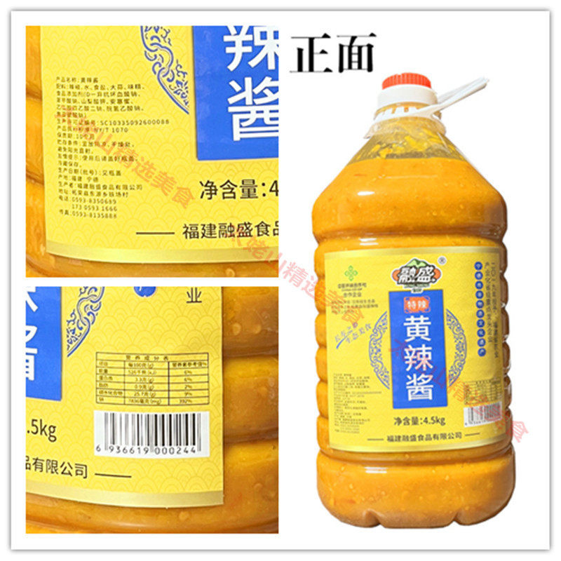 融盛黄辣酱4.5kg*4桶沙县特辣辣椒酱商用佐餐拌饭拌面 灯笼椒辣酱