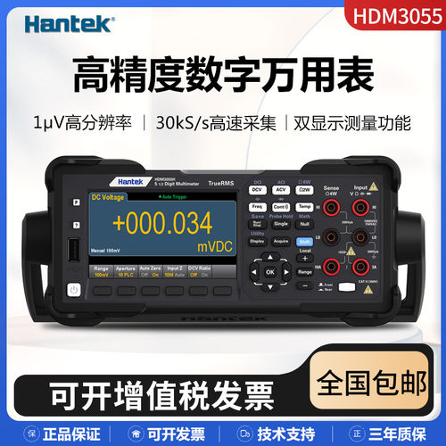 Hantek汉泰HDM3055/3065A台式高精度数字万用表五位半/六位半数显
