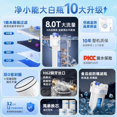 净小能防爆大白瓶前置过滤器家用全屋自来水中央前置净水器大流量