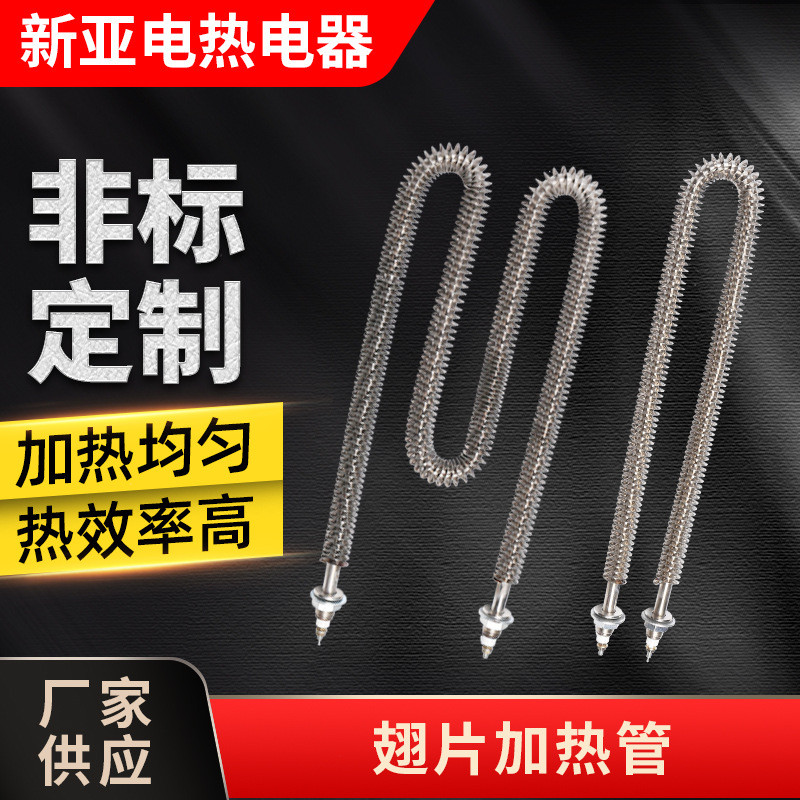 翅片加热管U型W型翅片加热管散热片加热管可干烧烘烤箱加热管