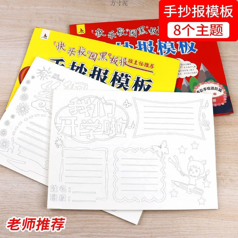 a4手抄报专用纸思维导图手抄板模板2024学生100张手抄报所有节日