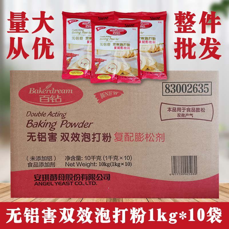 新日期安琪天鹰百钻无铝害双效泡打粉400g*25袋整箱商用面点蛋糕