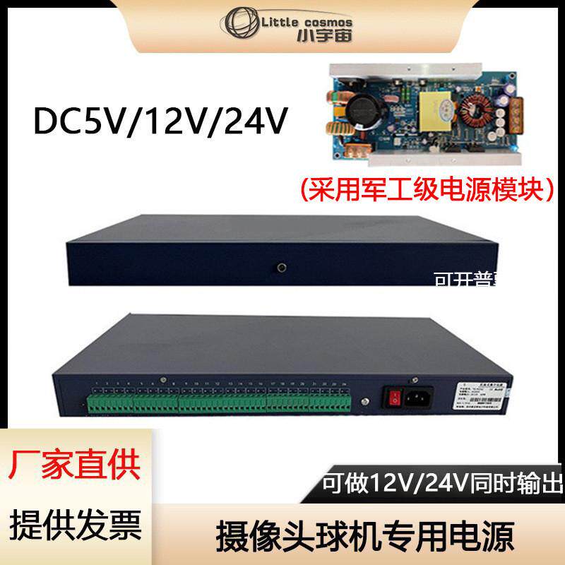 DC12V19寸安防监控多路输出机架电源1U24V机架式集中供电电源