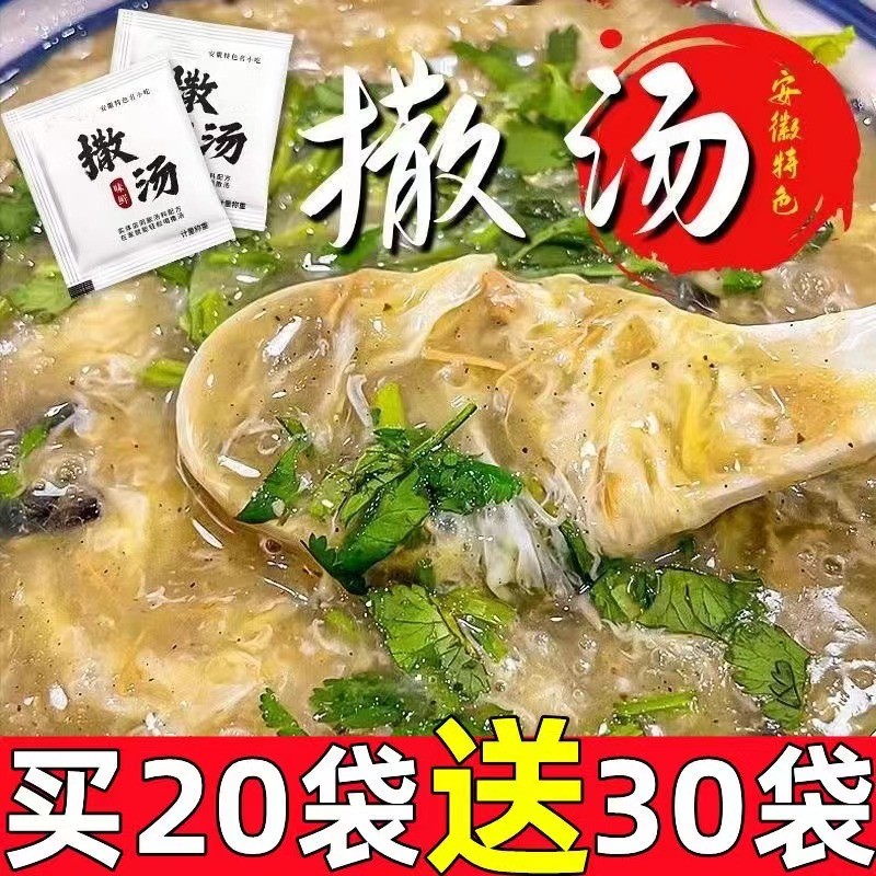 新货【买就送】撒汤安徽特产啥汤沙汤宿州胡辣汤鸡蛋茶早餐汤羹速