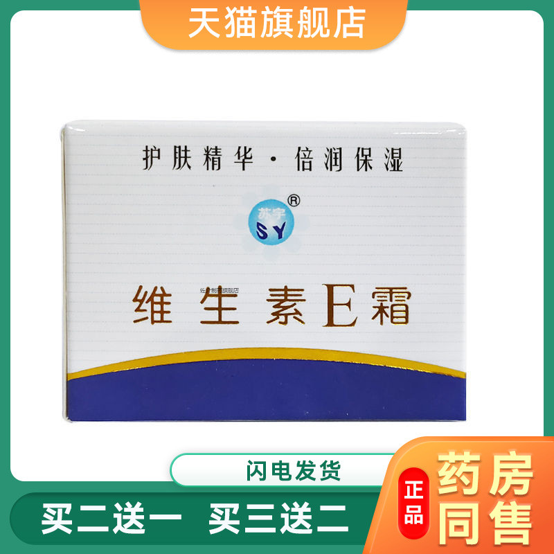 国货正品苏宇维生素E霜50g 保湿 养肤精华肤面霜护肤品补水滋润