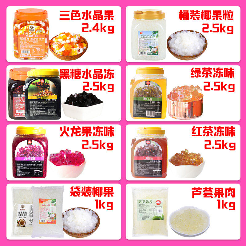 速发原味椰纤果1kg 奶茶店专用原材料桶装椰果肉甜品果冻配料小袋