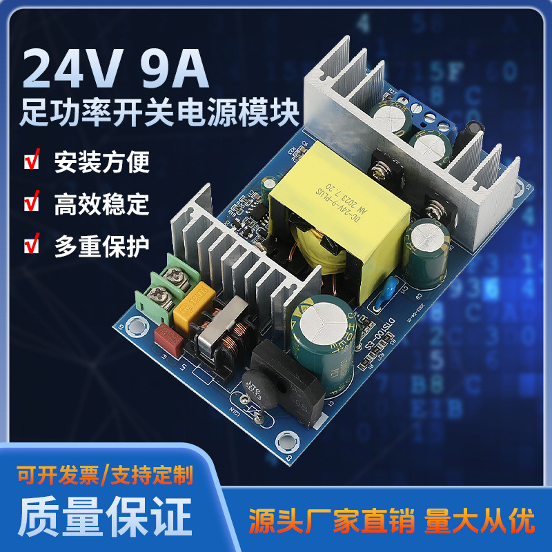 24V-9A小尺寸 AC-DC电源裸板 115*66  足功率开关电源模块