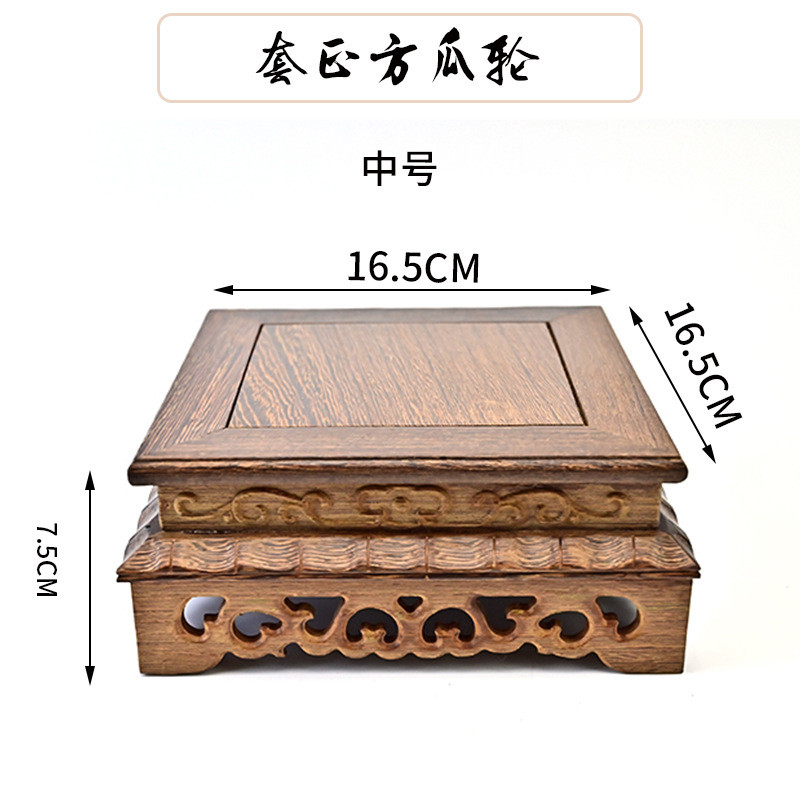 实木镂雕摆雕正方瓜轮红木雕刻石头盆景镂件套鸡翅木托架