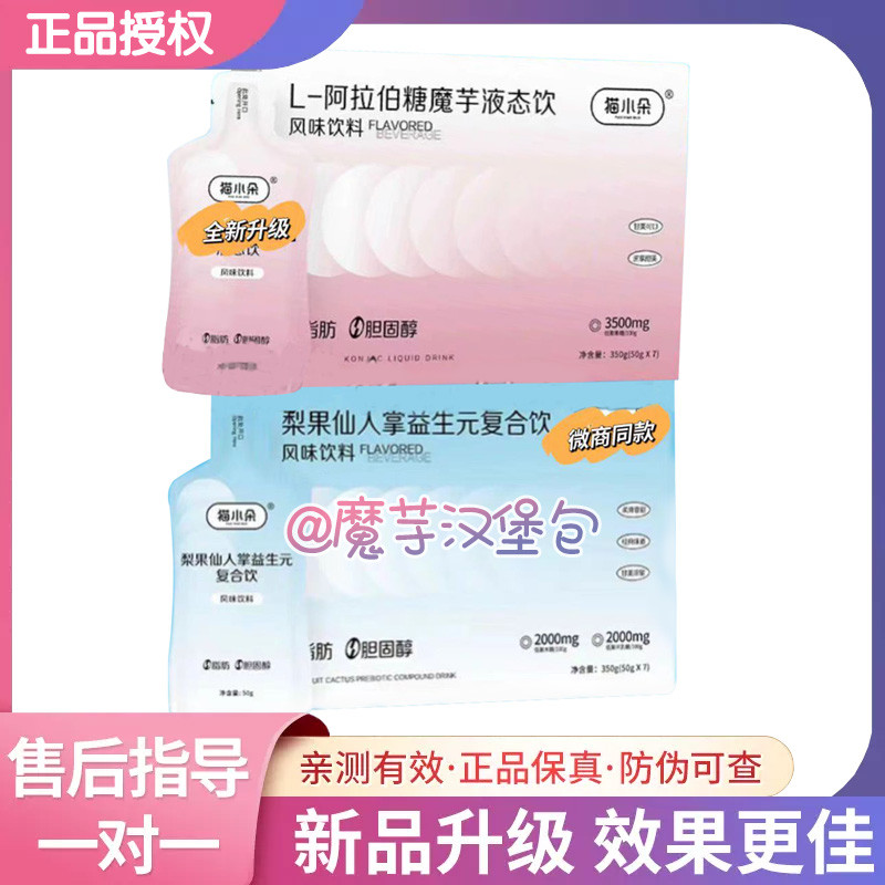 微商同款阿拉伯糖魔芋液态饮品梨果仙人掌益生元复合饮压片糖果