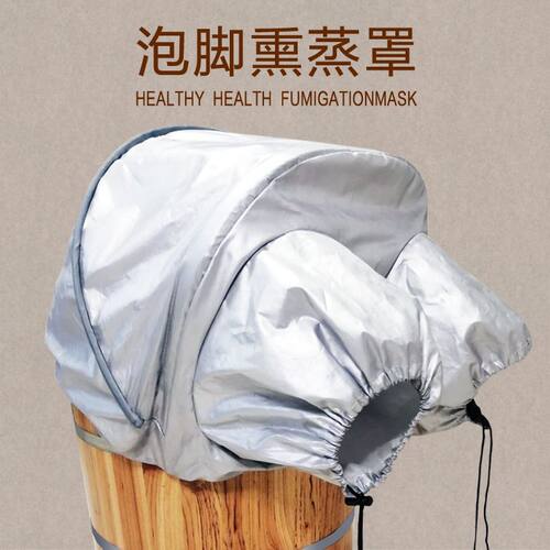 高桶蒸腿布罩全包裹布罩泡脚熏蒸罩足浴洗脚密封蒸汽熏蒸罩保弘智