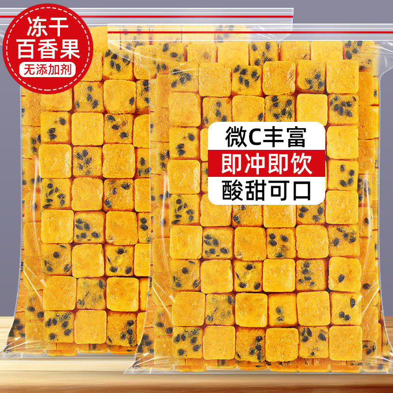 新货百香果冻干500g新鲜果茶水果冷泡冲饮纯天然青桔柠檬百香果茶