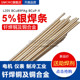 HAg HL205银磷铜焊丝 5B银磷铜焊条 5%银焊条 联盛5%银焊丝