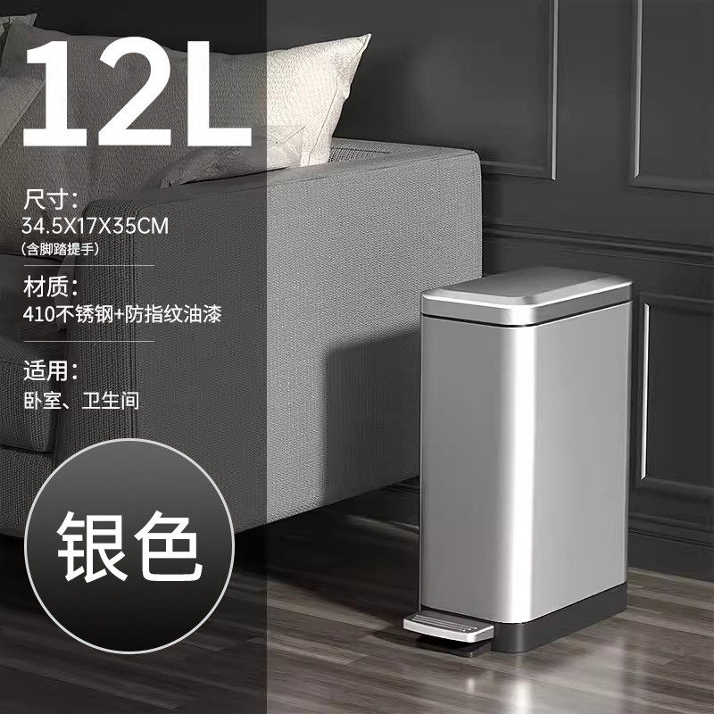 12l长方形不锈钢垃圾桶脚踏夹缝现代简约静音客厅厨房办公室纸篓
