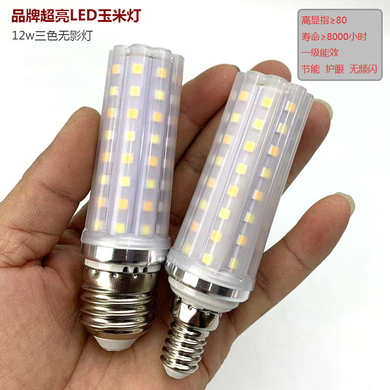 新款超亮LED灯泡护眼无影灯吊灯光源螺口节能灯小口三色光玉米灯
