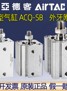 亚德客薄型气缸ACQ12 16 20 25 32 40 63X10X20X70X80X90-SB 外牙