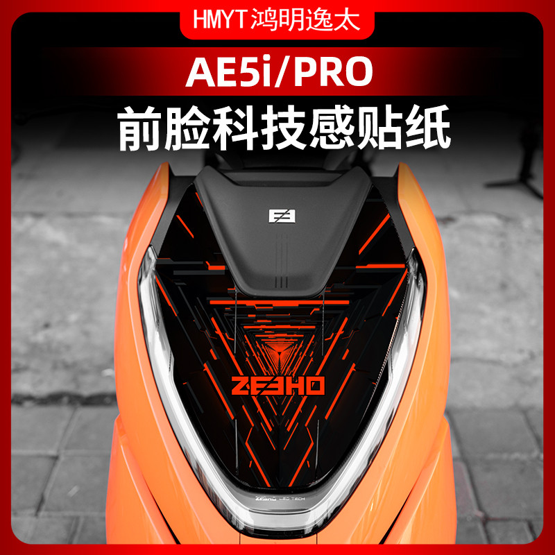 适用于极核AE5I PRO车头前脸科技感拉花贴纸痛车贴电脑机箱改装贴