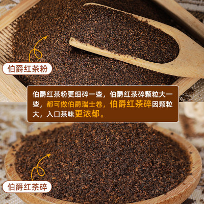 新日期商用伯爵红茶碎红茶粉网红同款瑞士卷烘焙慕斯蛋糕奶茶店专