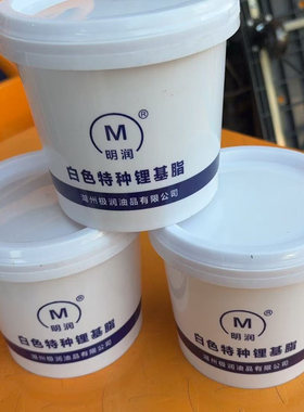 包邮明润灵强3#白油 3号特白锂基脂 特种白色润滑脂工业油脂800克