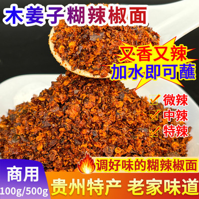 正宗贵州木姜子胡辣椒面特产柴火糊辣椒面粉海椒蘸水特辣火锅蘸料