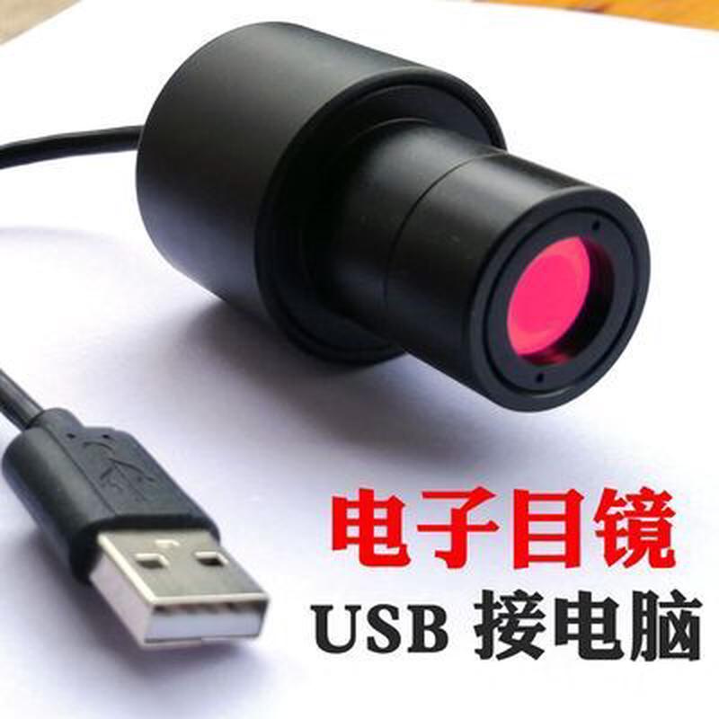 显微镜摄像头相机CCD拍照录像高清电子目镜装摄像头USB接电脑