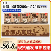 新货永璞香醇小拿铁香浓小摩卡200ml 24盒整箱丝滑便携即饮咖啡饮